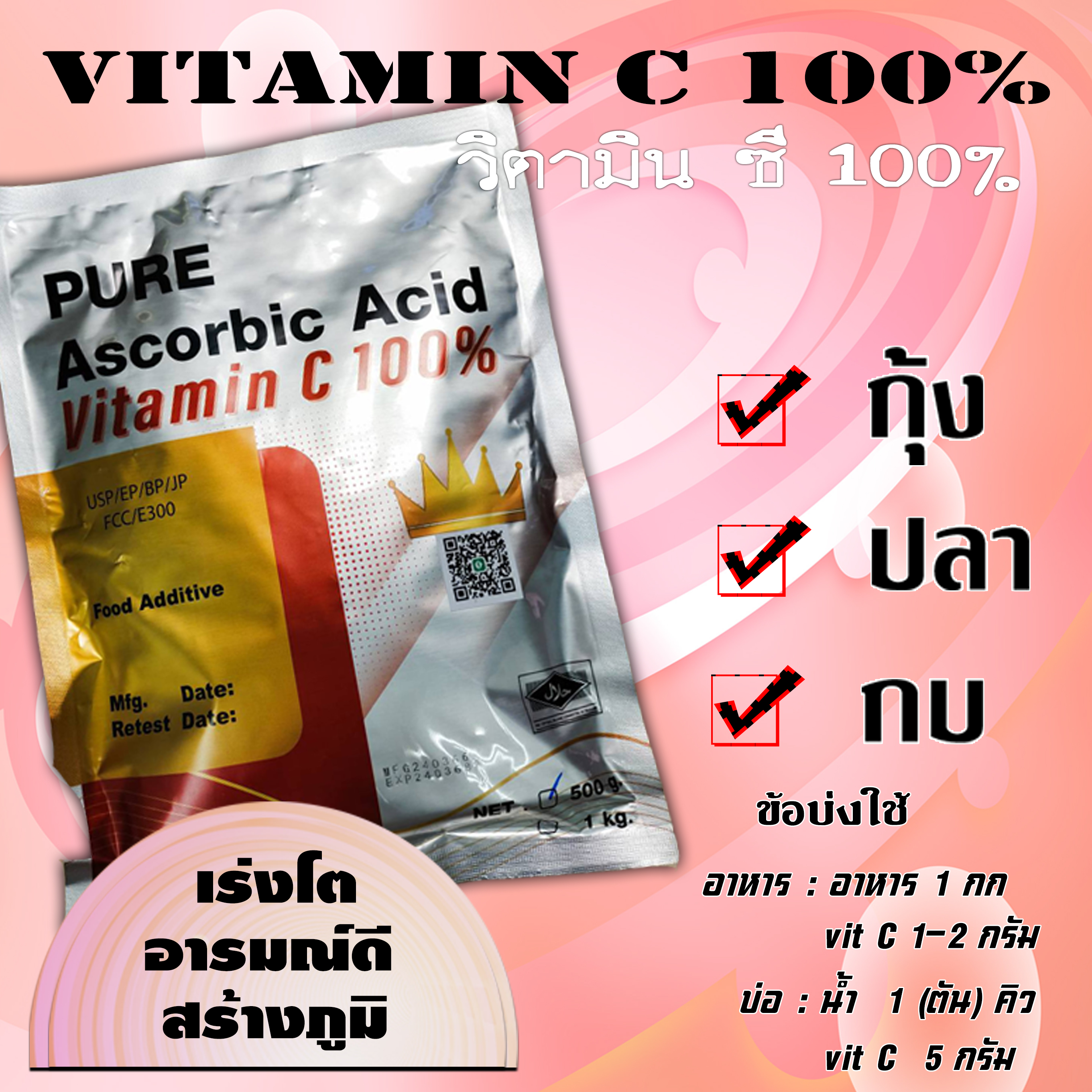 Vitamin C  pure " วิตามินซี เพียว 100%" 